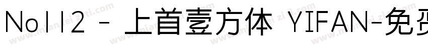 No112 - 上首壹方体 YIFAN字体转换